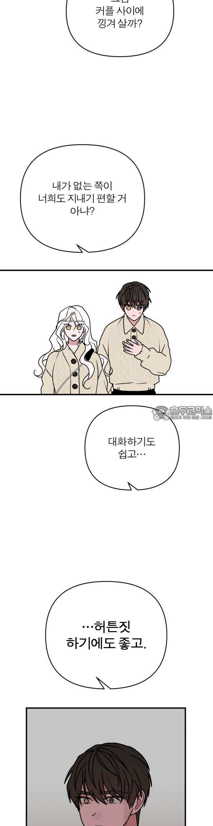 여우애담 79화 37