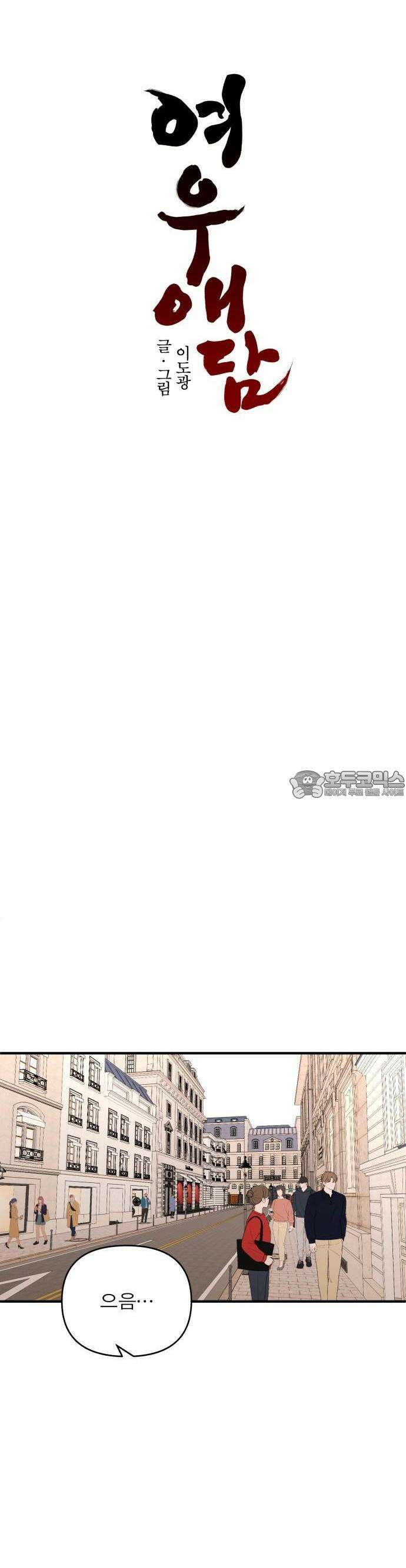 여우애담 79화 39