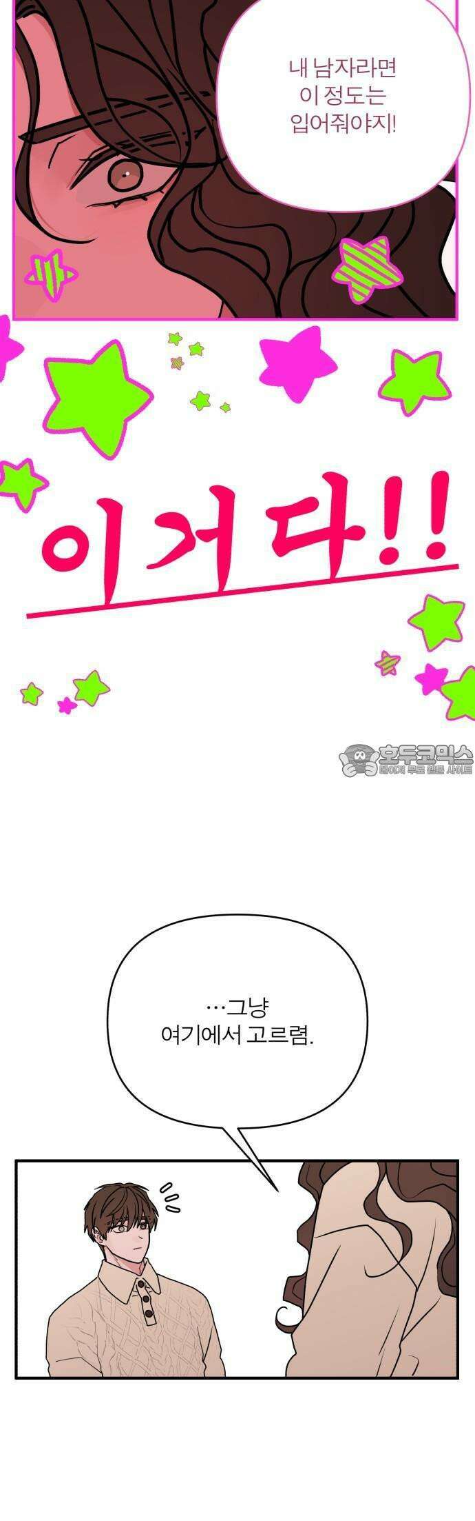여우애담 79화 49
