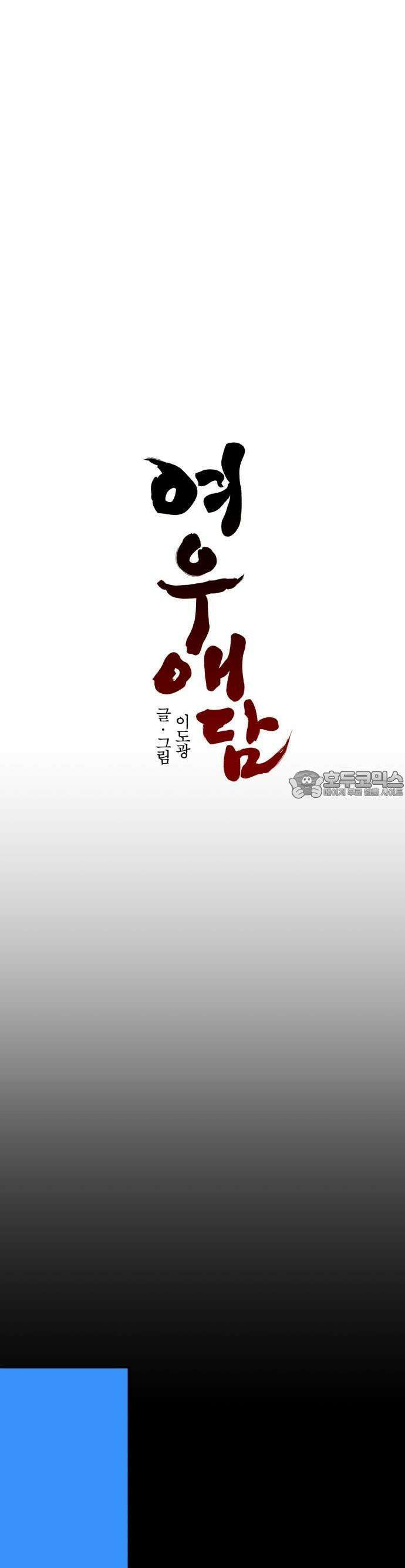 여우애담 89화 4