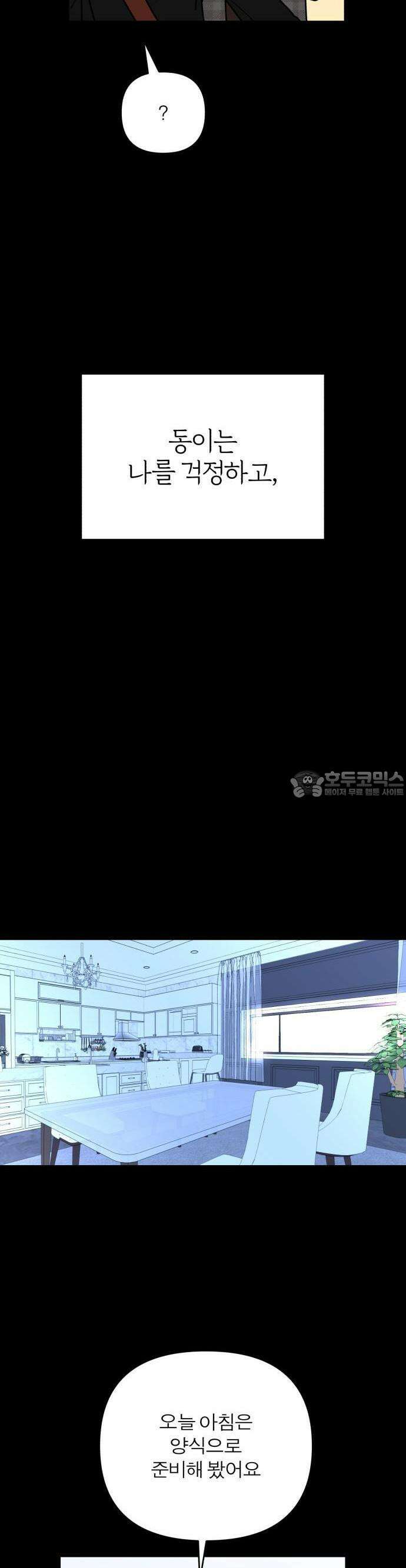 여우애담 89화 8