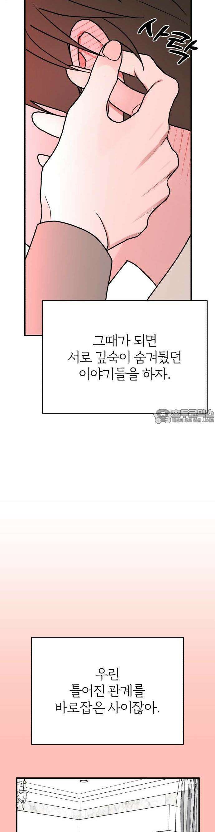 여우애담 89화 21