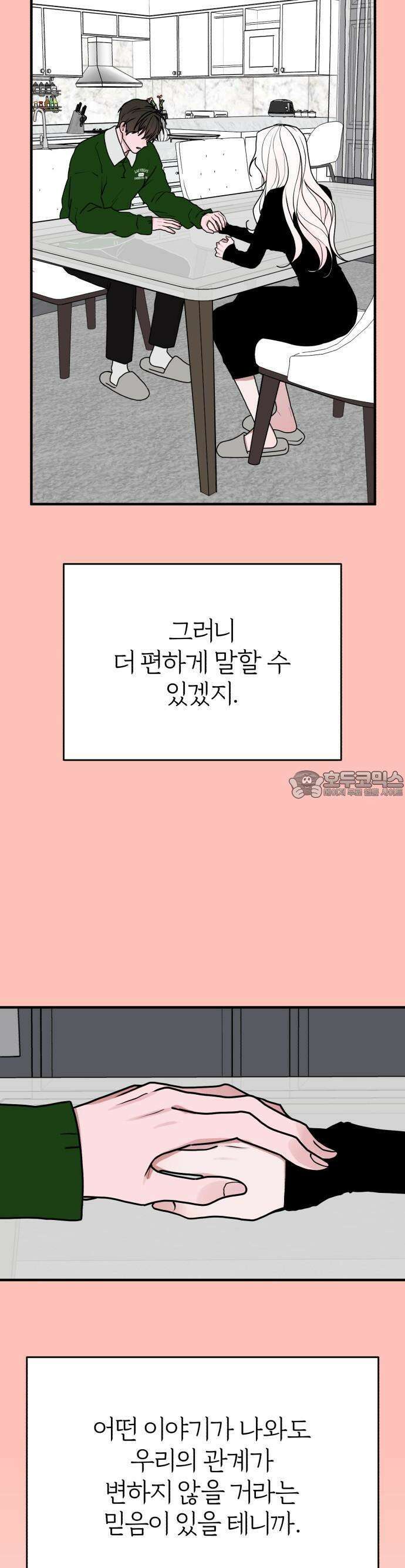 여우애담 89화 22