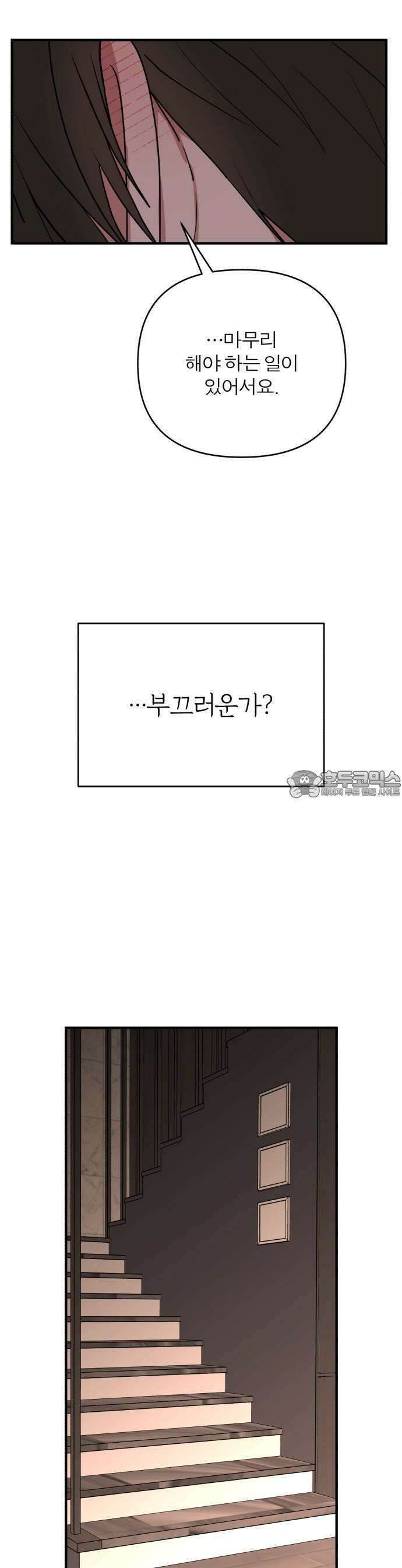 여우애담 89화 25