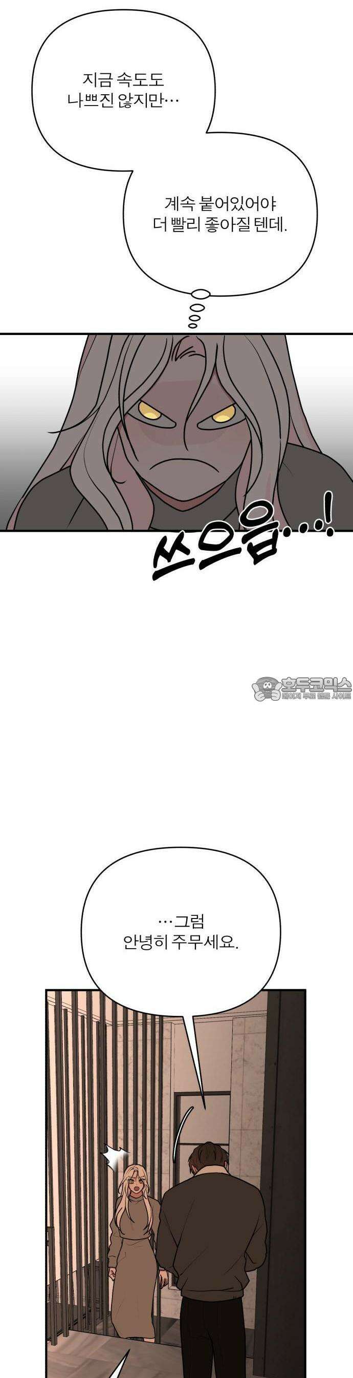 여우애담 89화 27