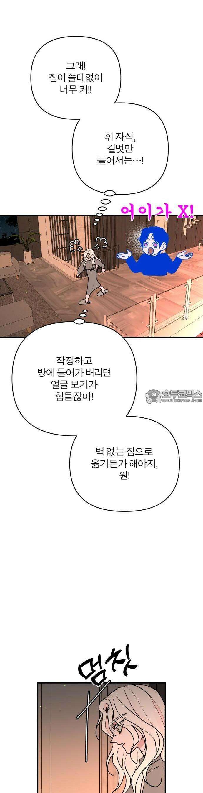여우애담 89화 30