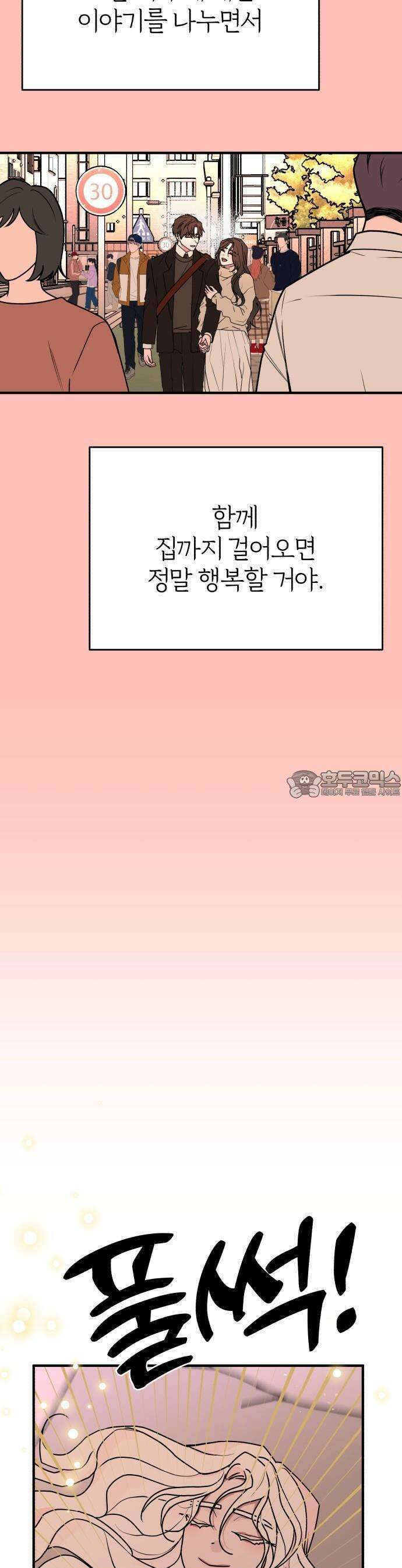 여우애담 89화 33
