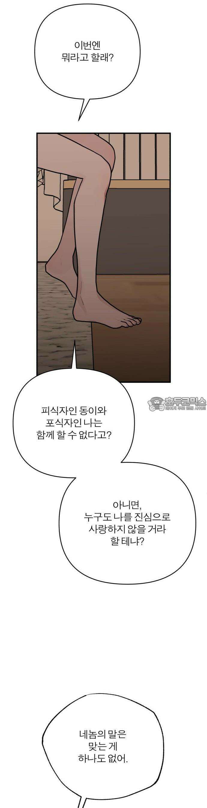 여우애담 89화 38