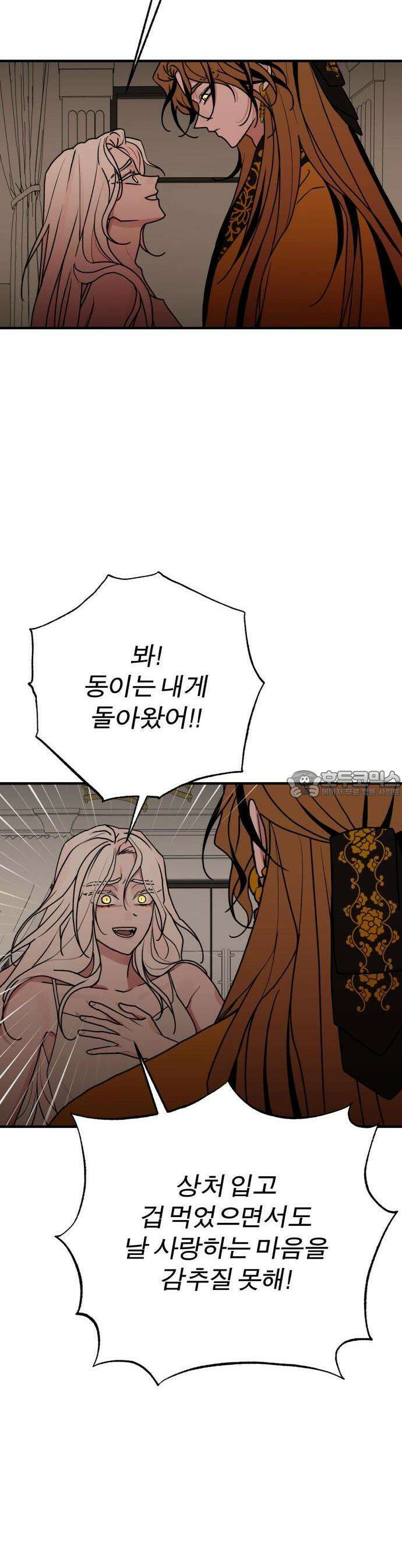 여우애담 89화 39