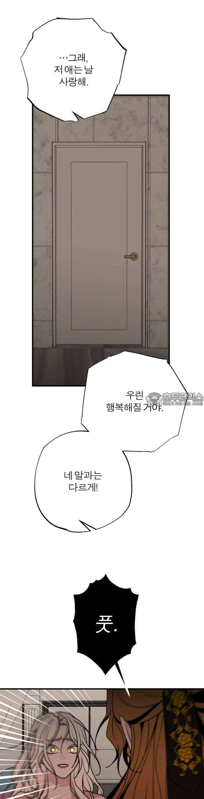 여우애담 89화 40