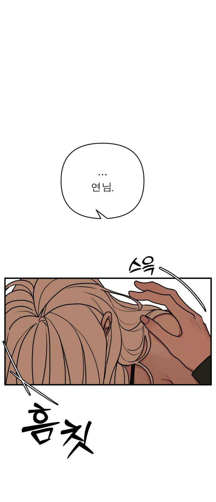 여우애담 97화 2