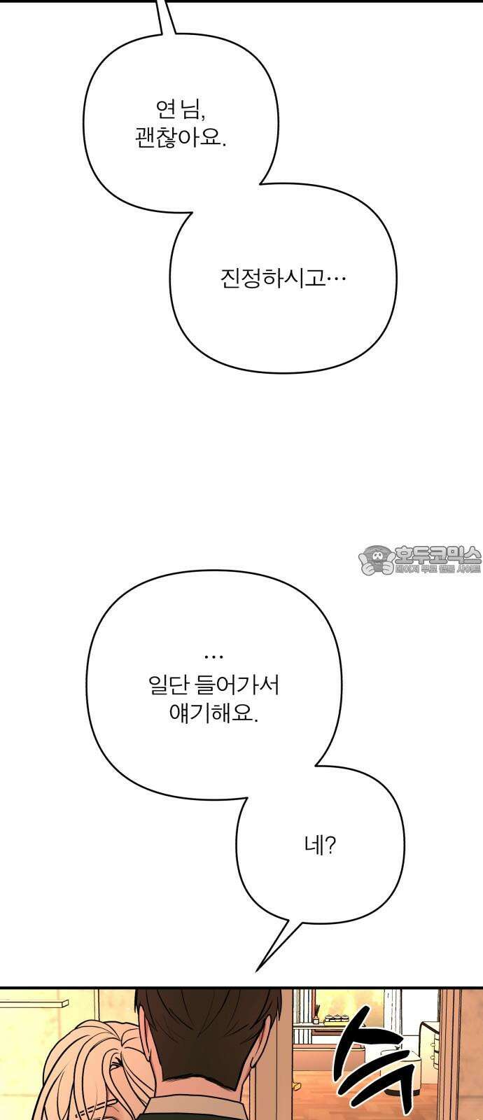 여우애담 97화 6