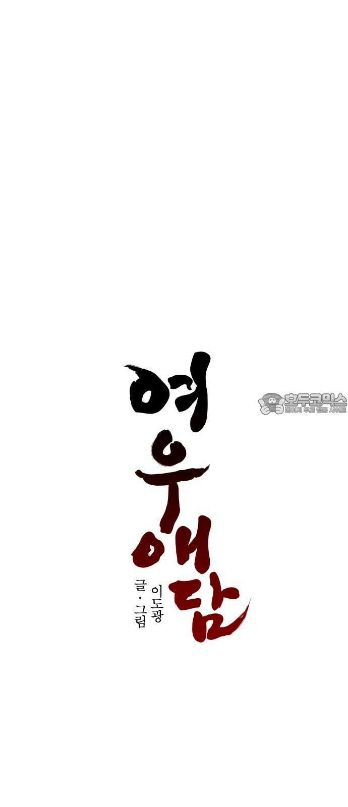여우애담 97화 12