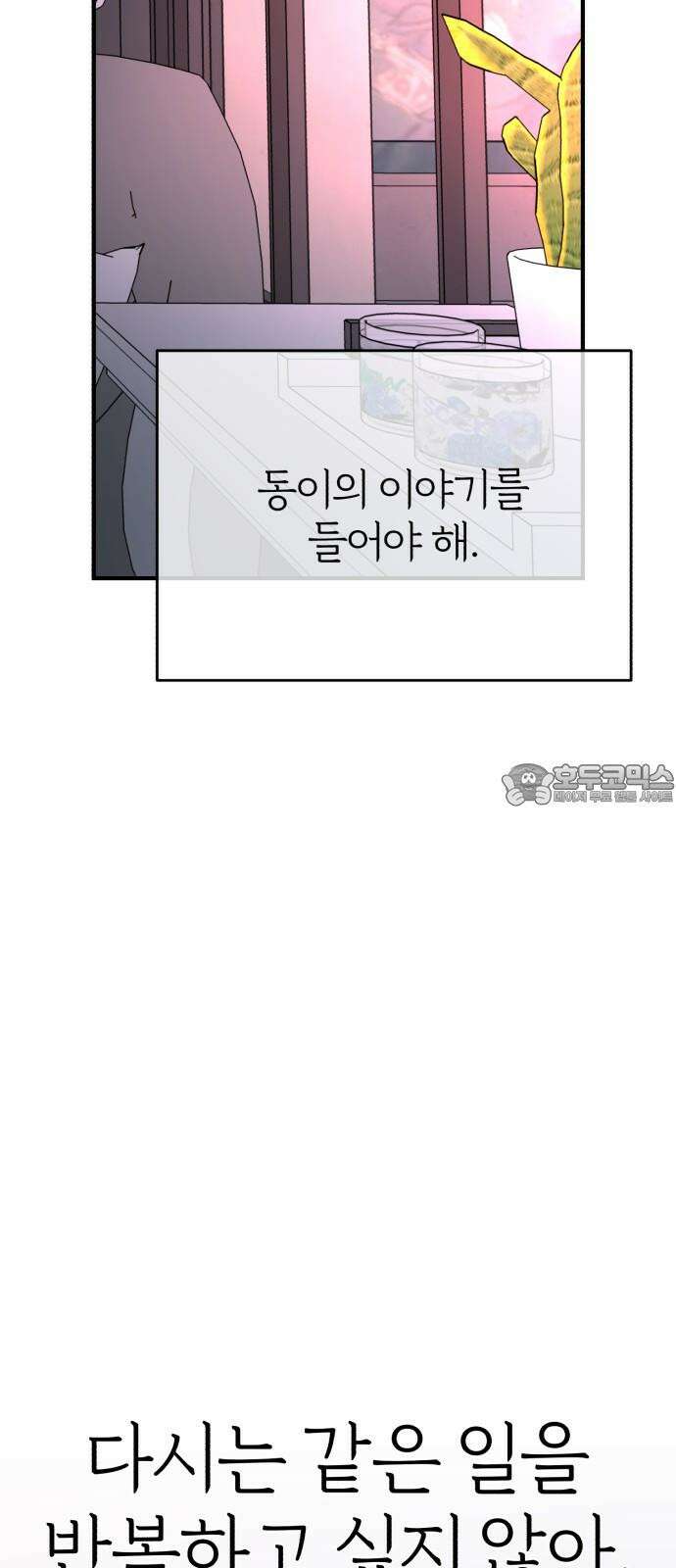 여우애담 97화 27