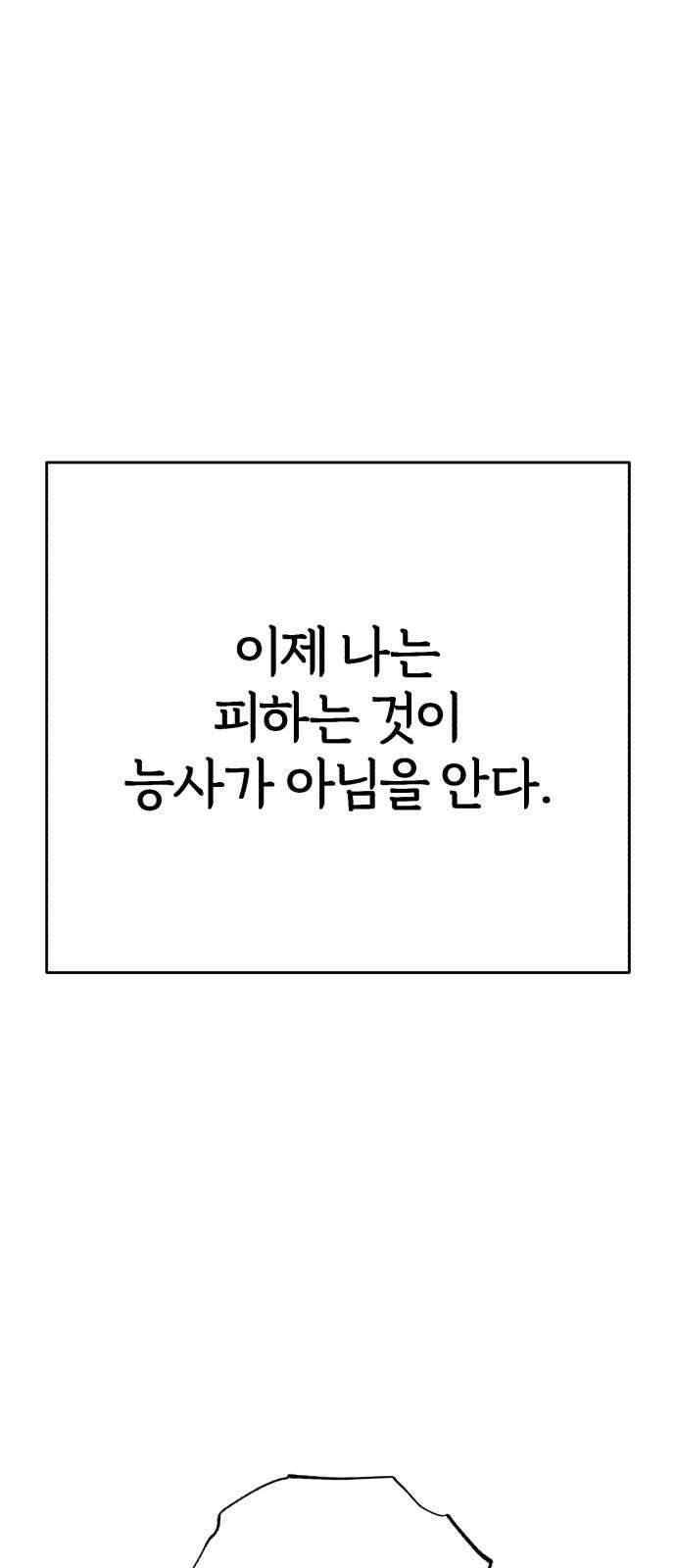 여우애담 97화 29