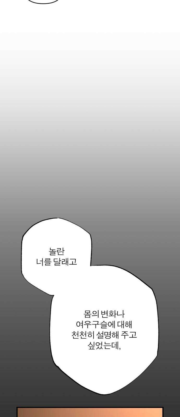 여우애담 97화 37