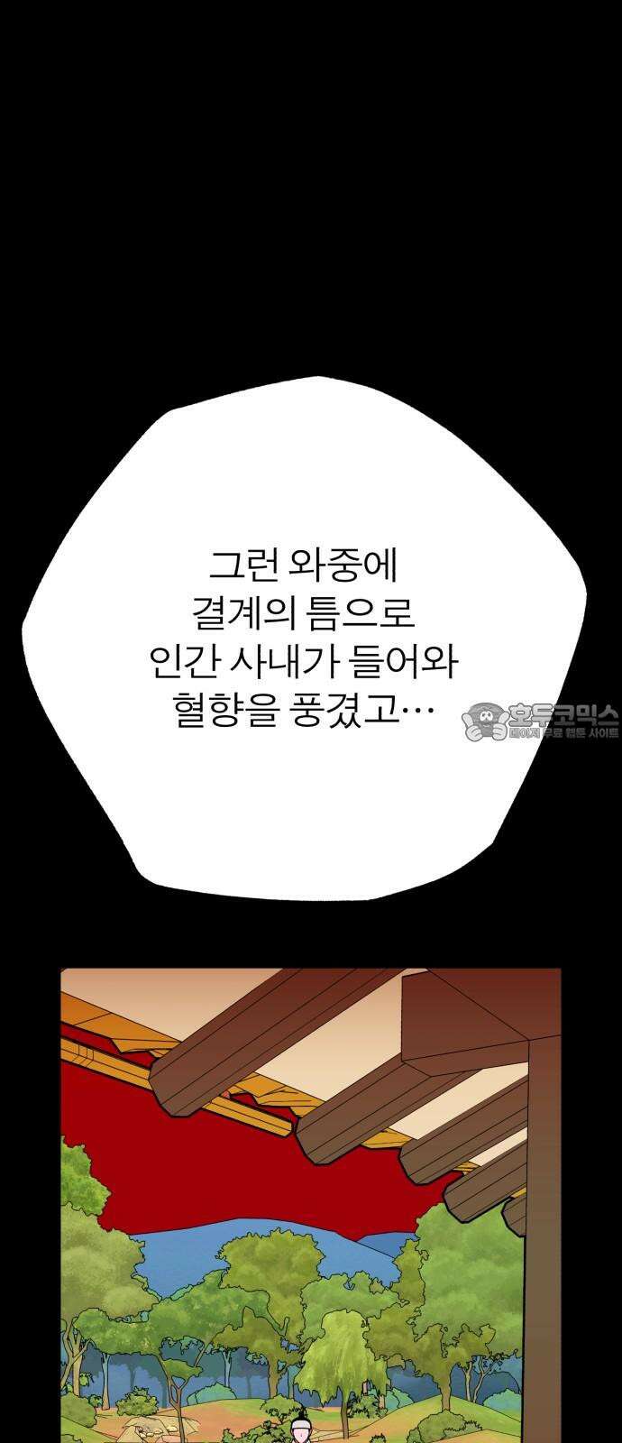 여우애담 97화 39
