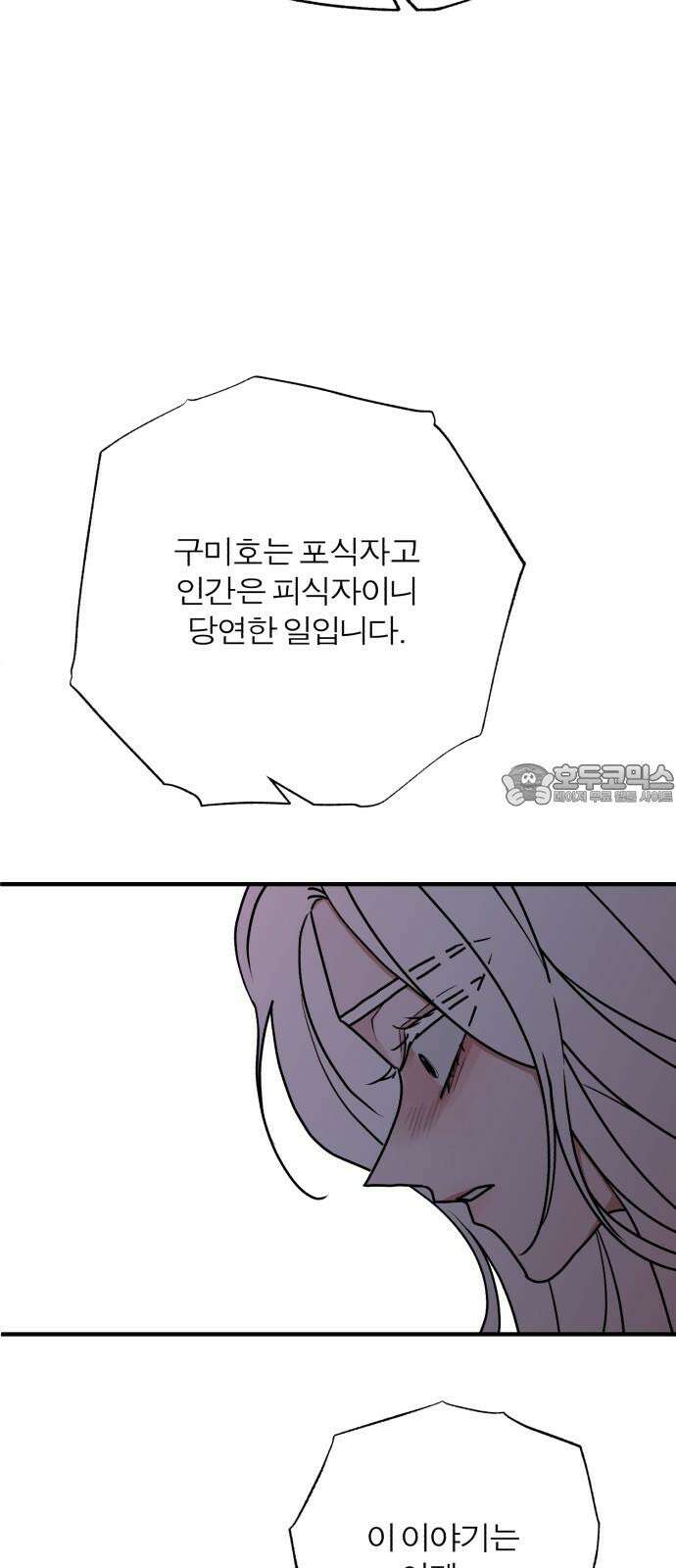 여우애담 97화 45