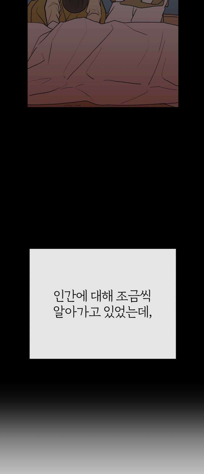 여우애담 97화 55