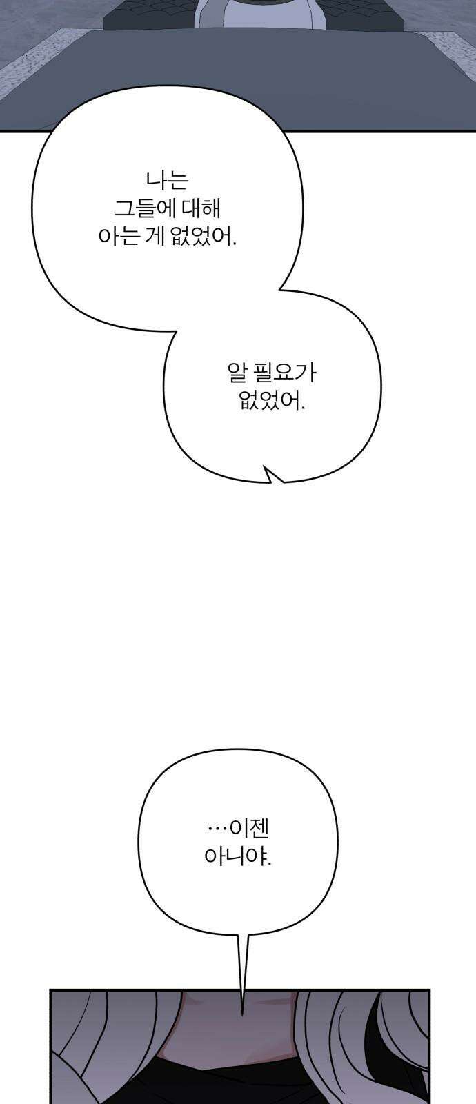 여우애담 97화 76