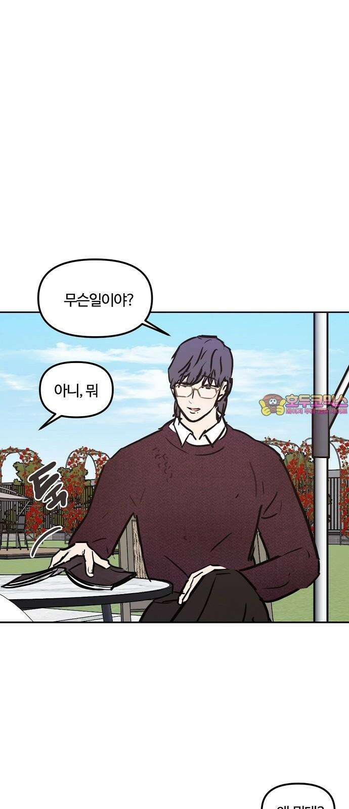 랑데뷰 109화 광공 맨션(5) 1