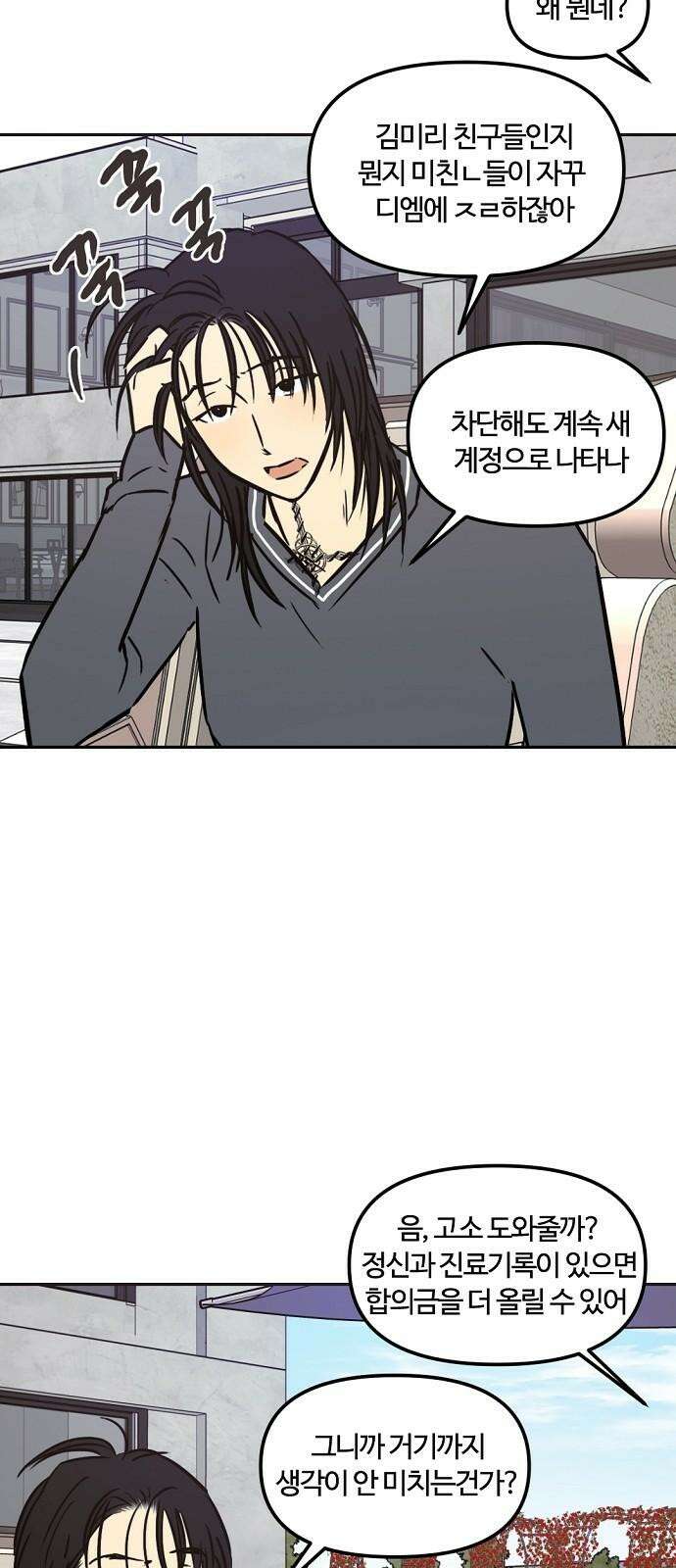 랑데뷰 109화 광공 맨션(5) 2