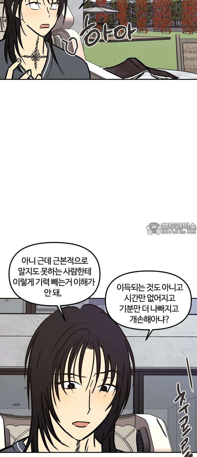 랑데뷰 109화 광공 맨션(5) 3