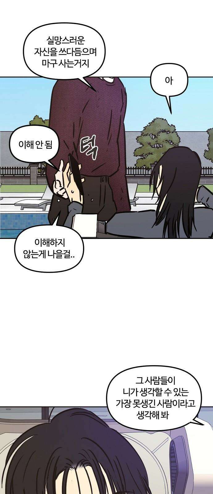 랑데뷰 109화 광공 맨션(5) 5
