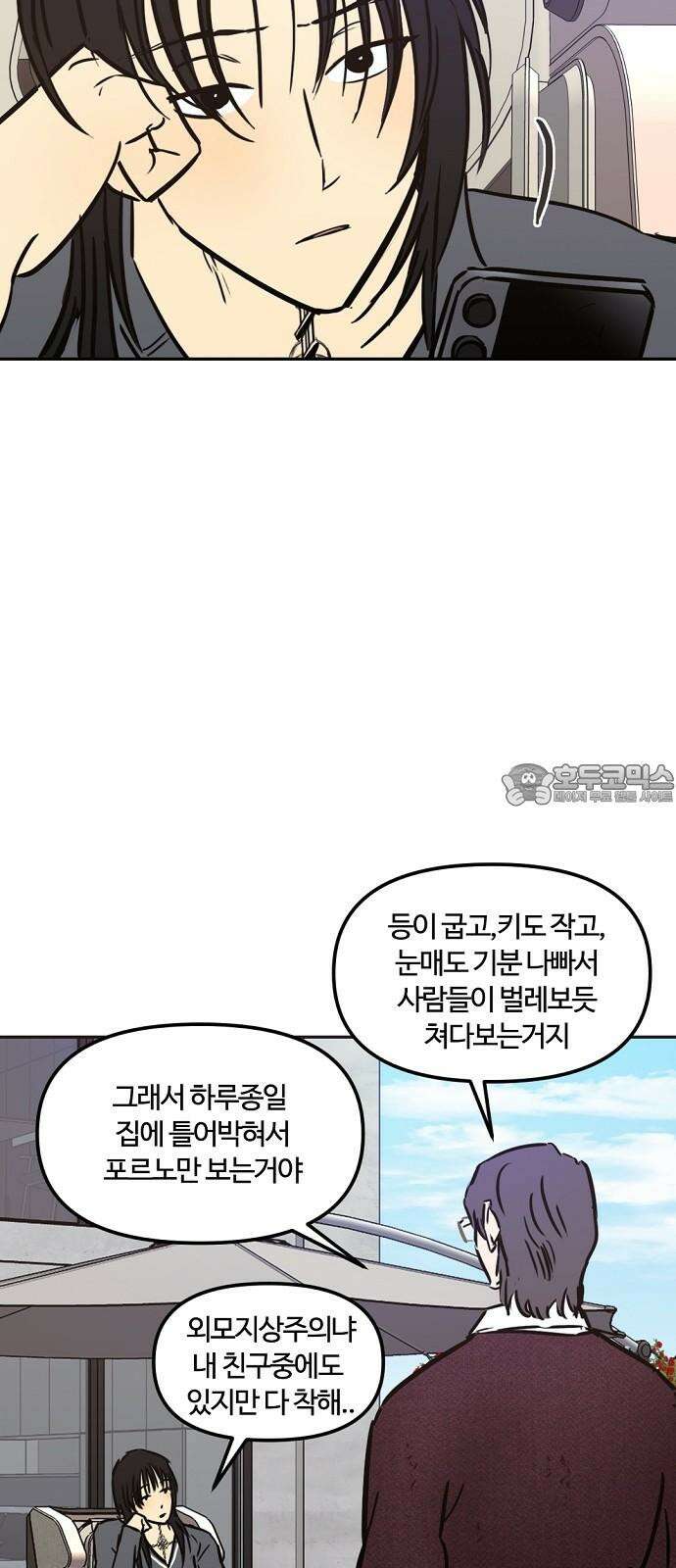 랑데뷰 109화 광공 맨션(5) 6