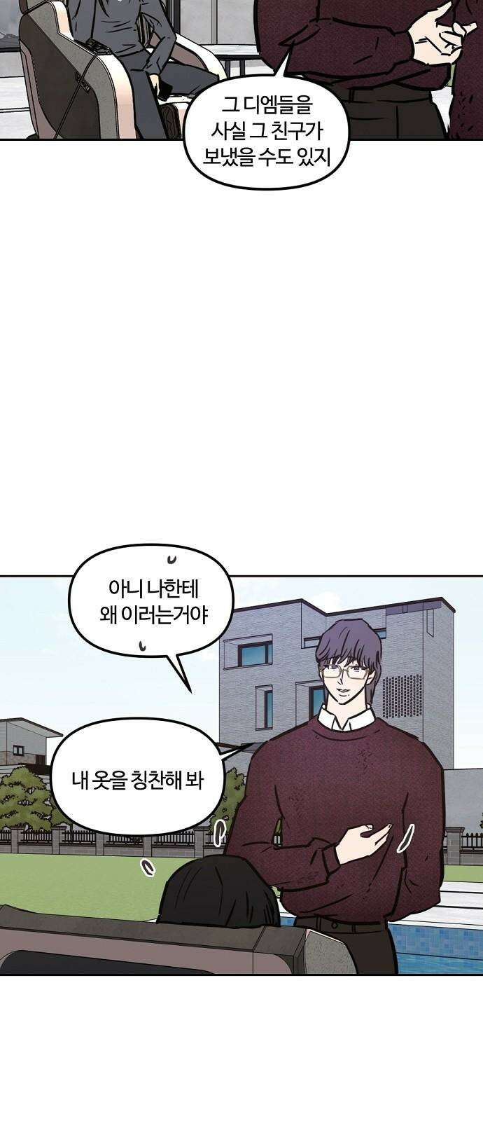 랑데뷰 109화 광공 맨션(5) 7