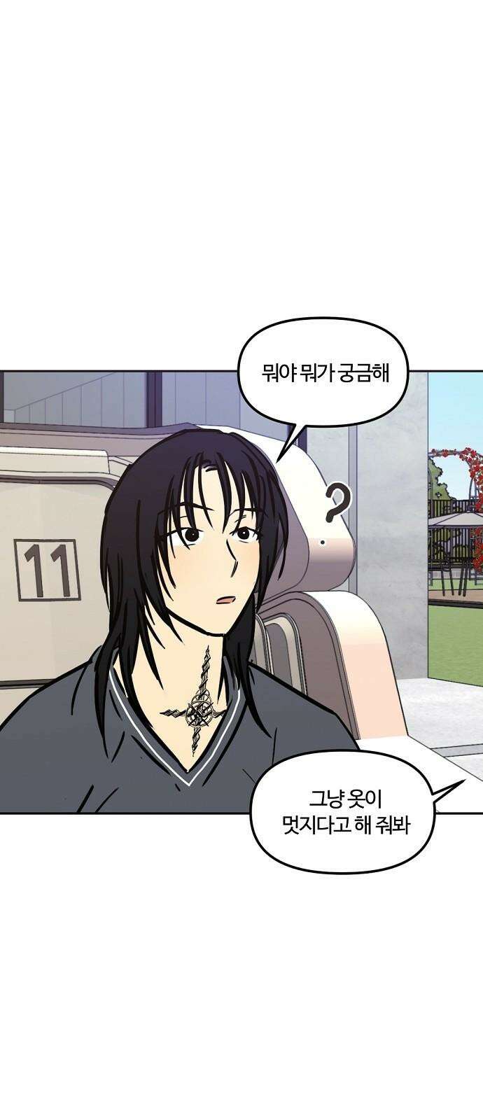 랑데뷰 109화 광공 맨션(5) 8