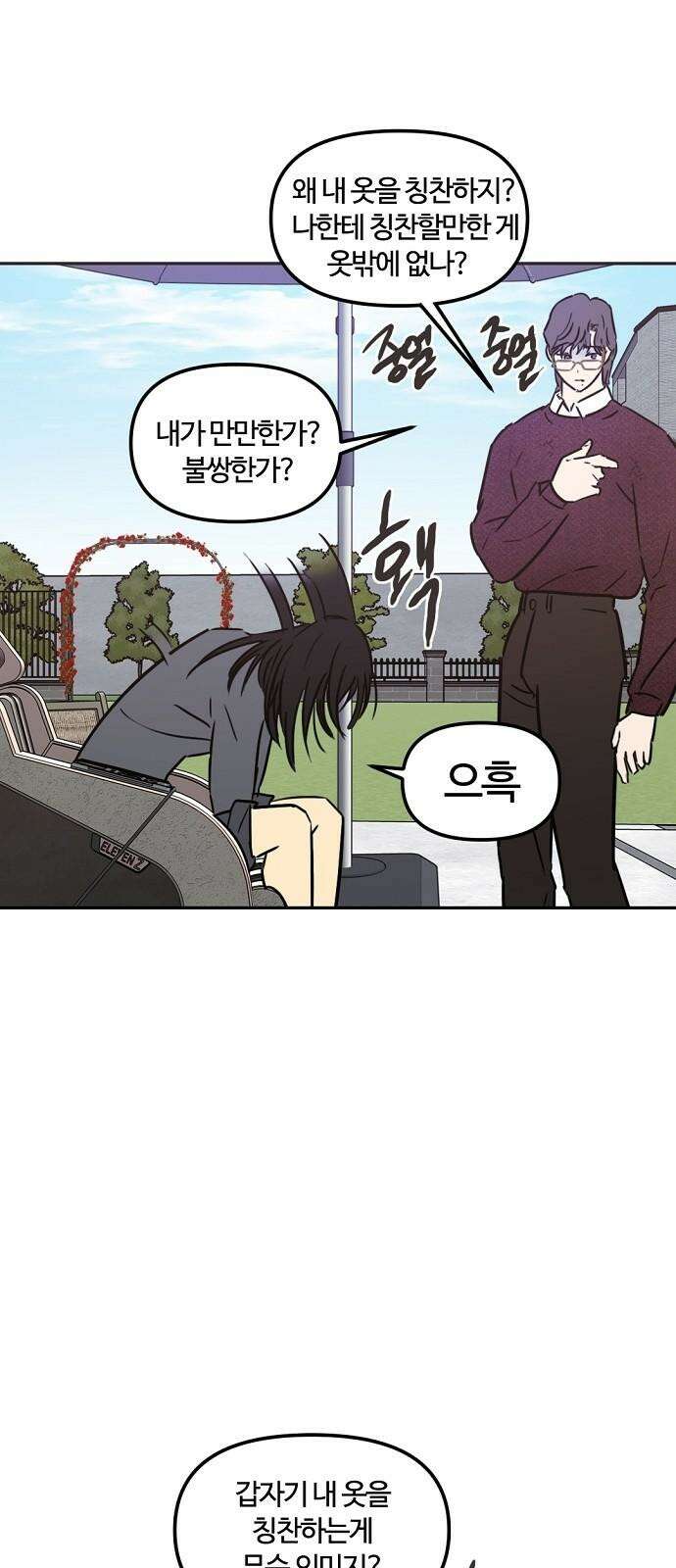 랑데뷰 109화 광공 맨션(5) 13