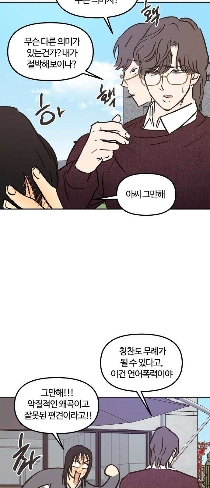 랑데뷰 109화 광공 맨션(5) 14