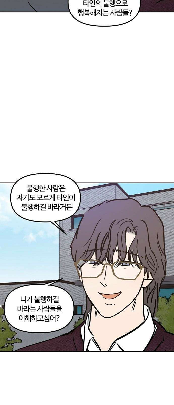 랑데뷰 109화 광공 맨션(5) 16