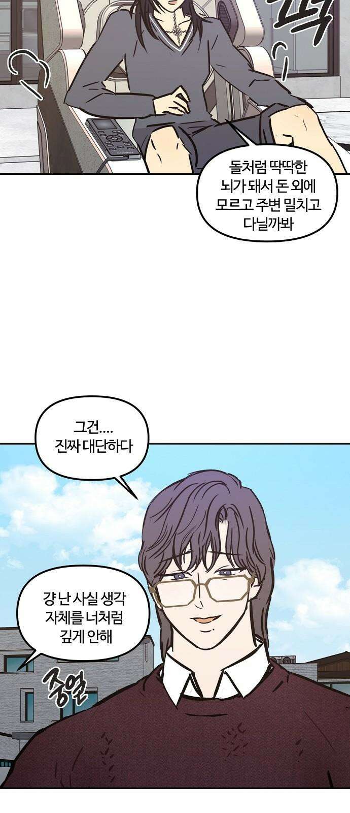 랑데뷰 109화 광공 맨션(5) 19