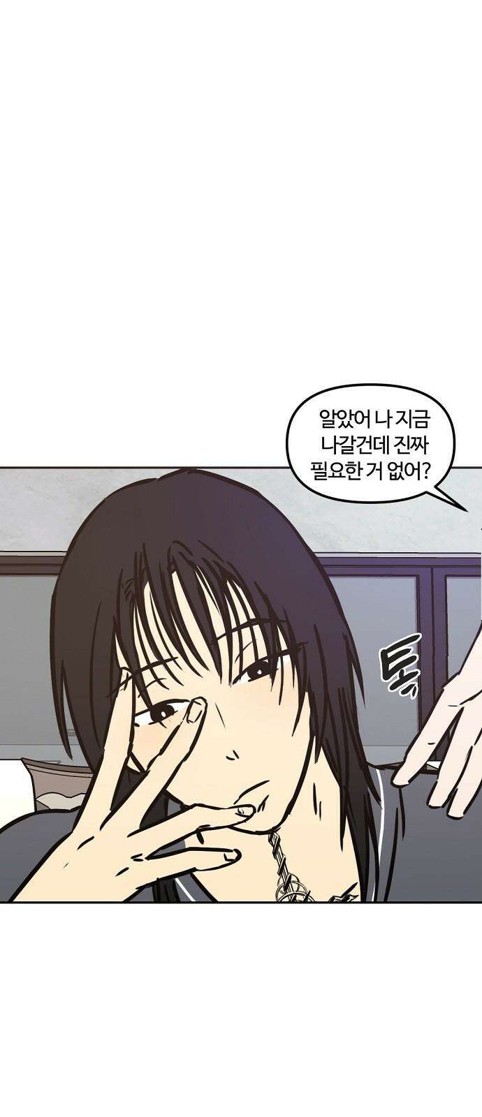 랑데뷰 109화 광공 맨션(5) 20