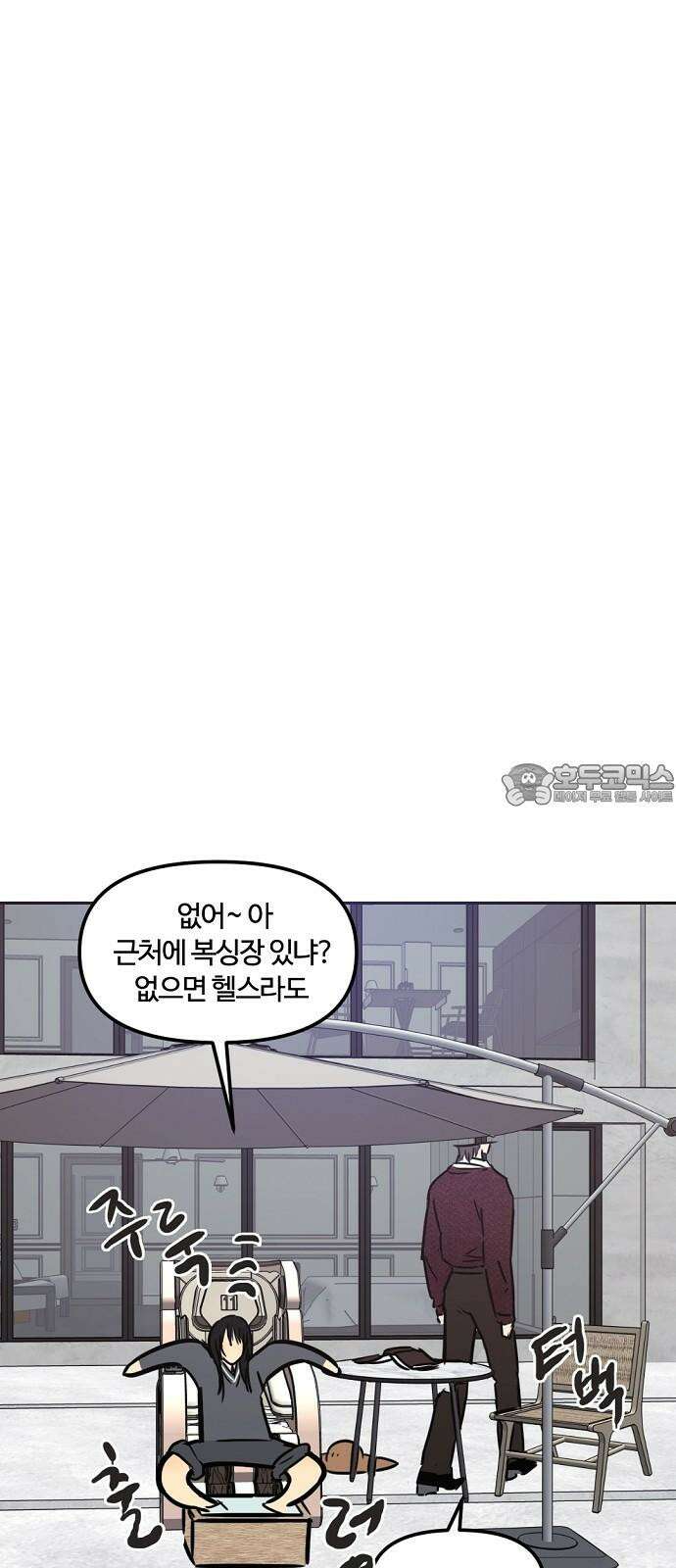 랑데뷰 109화 광공 맨션(5) 21