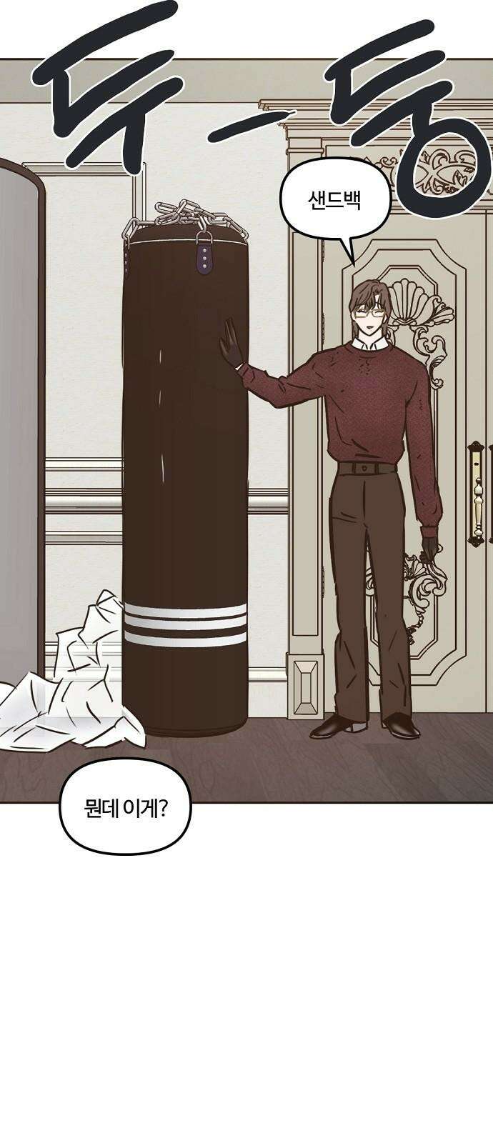 랑데뷰 109화 광공 맨션(5) 28
