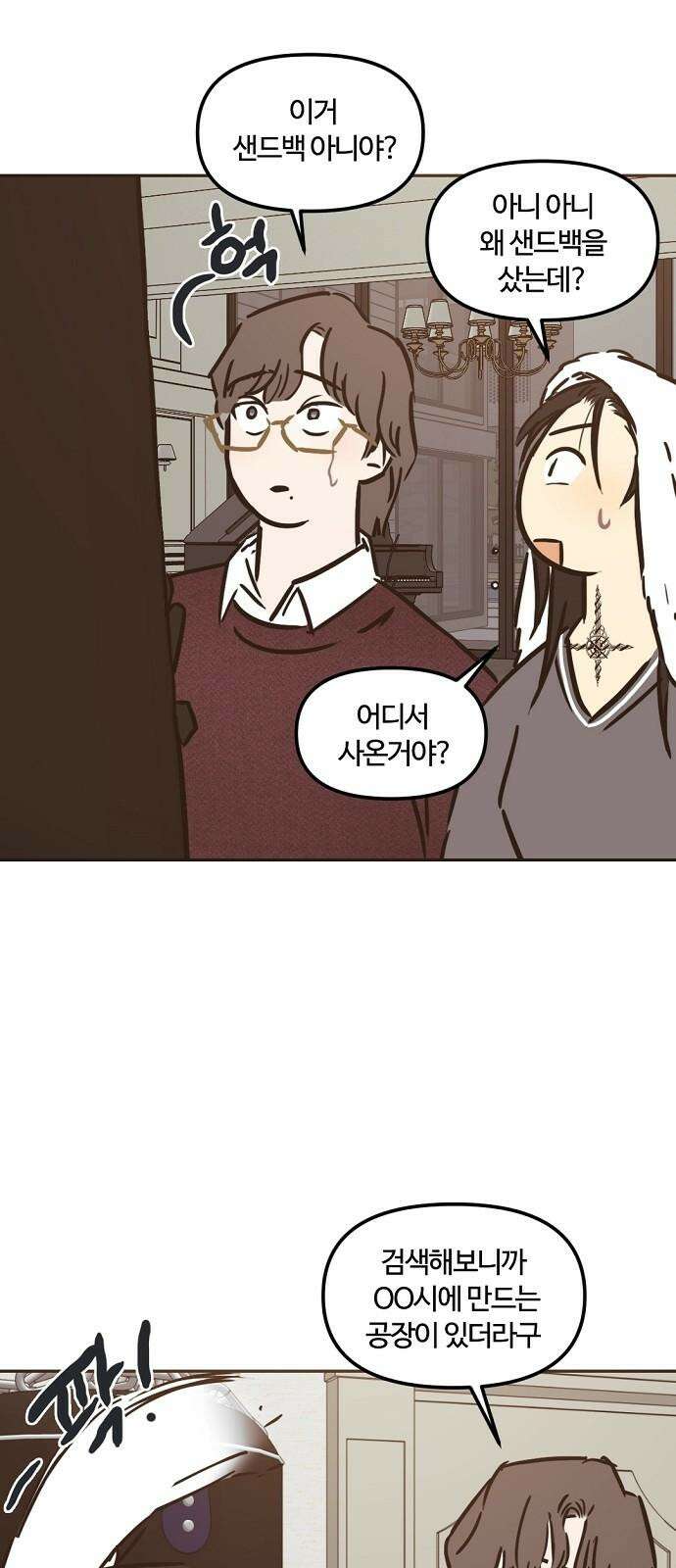 랑데뷰 109화 광공 맨션(5) 29