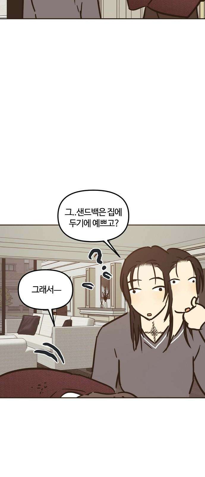 랑데뷰 109화 광공 맨션(5) 31