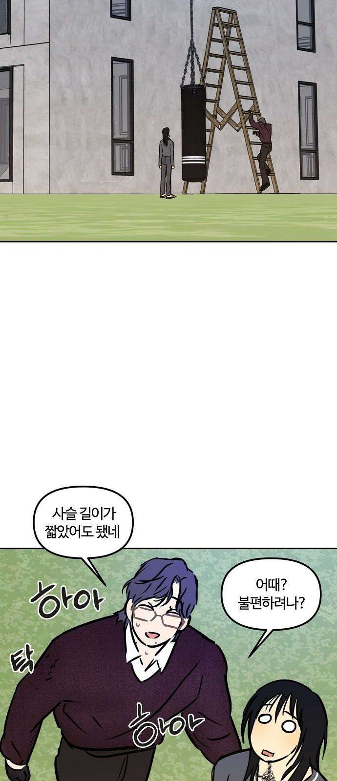 랑데뷰 109화 광공 맨션(5) 34