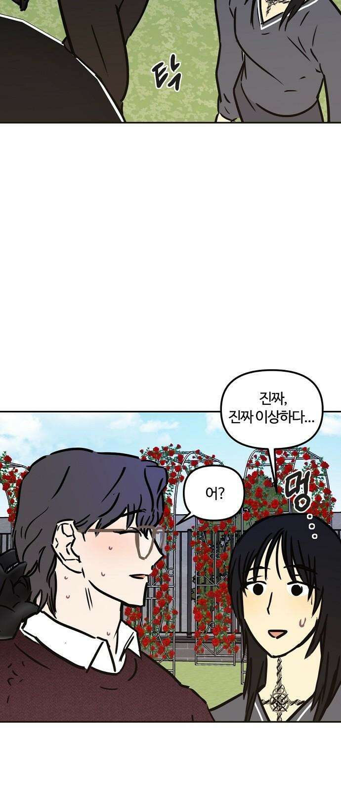 랑데뷰 109화 광공 맨션(5) 35