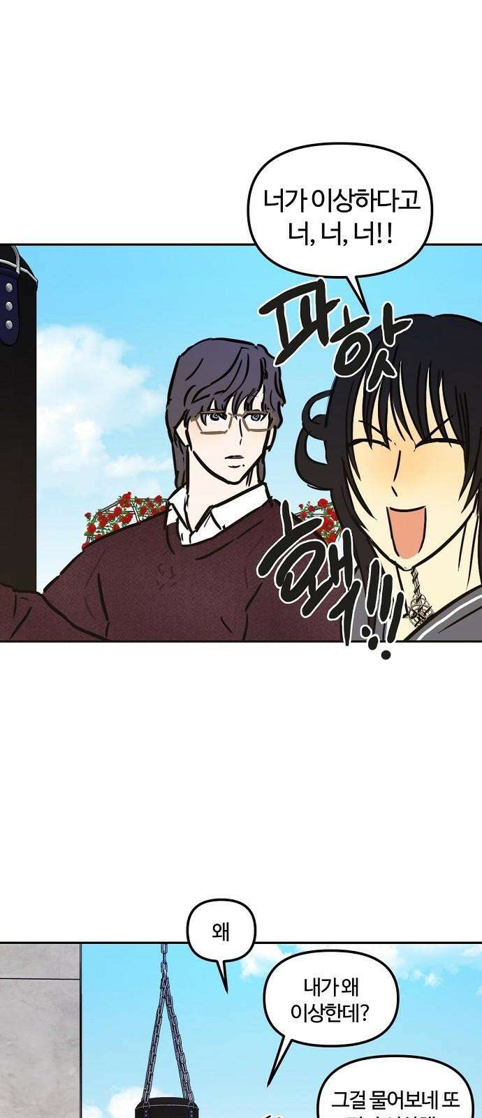 랑데뷰 109화 광공 맨션(5) 37