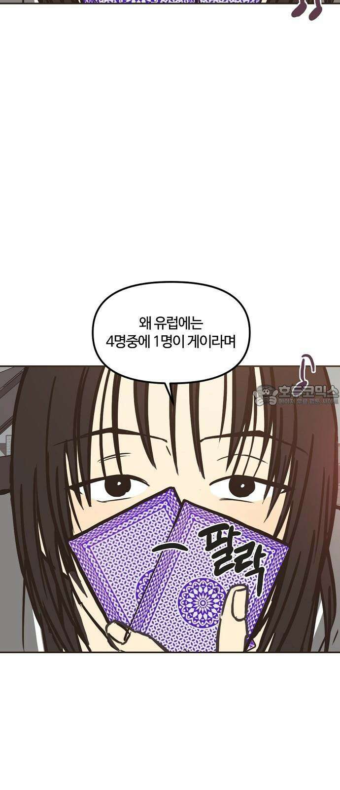 랑데뷰 109화 광공 맨션(5) 42