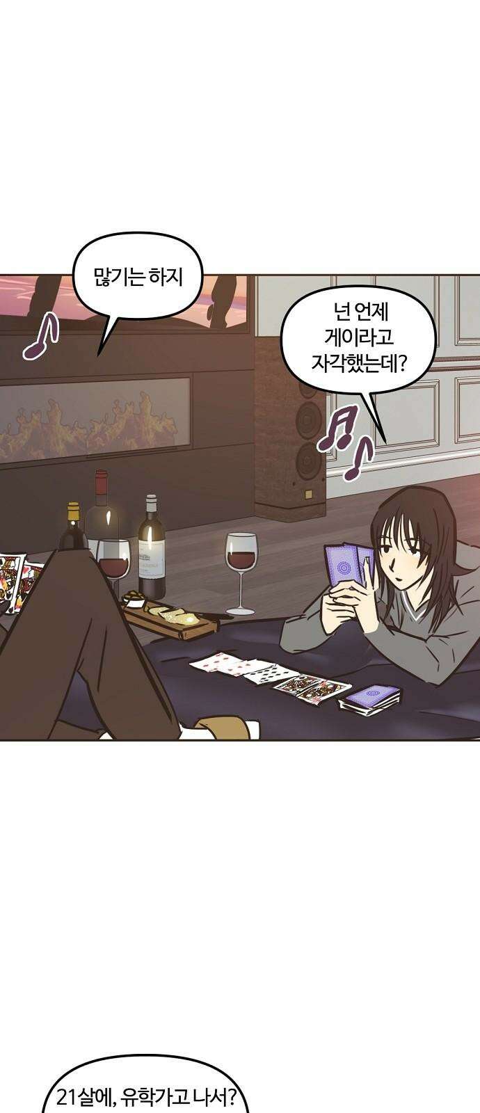 랑데뷰 109화 광공 맨션(5) 43