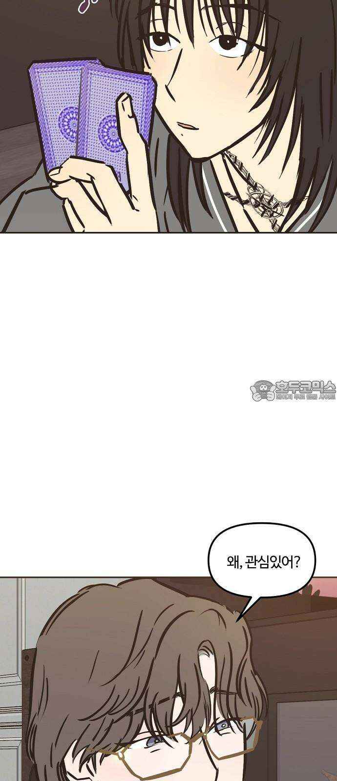 랑데뷰 109화 광공 맨션(5) 45