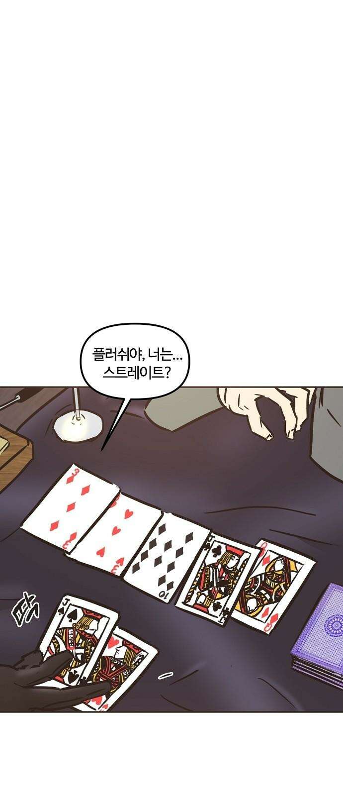 랑데뷰 109화 광공 맨션(5) 47
