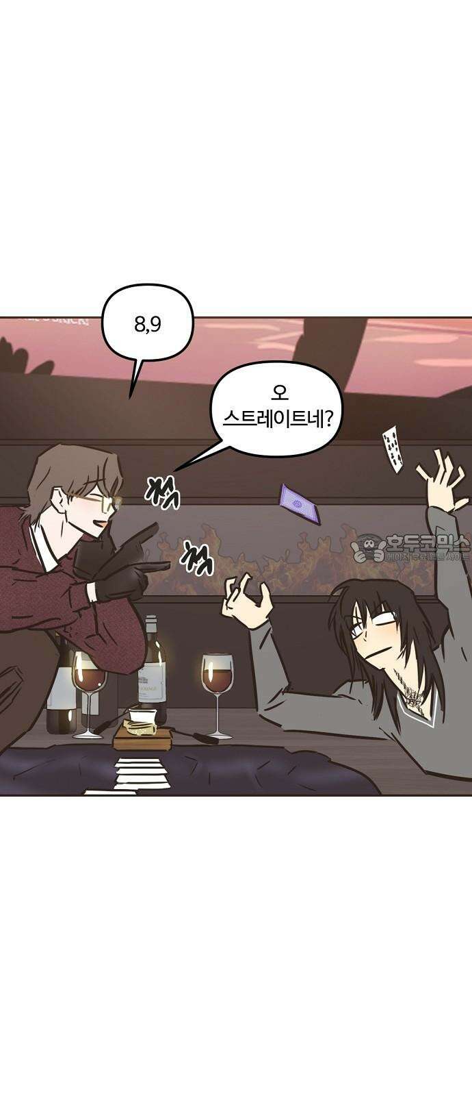 랑데뷰 109화 광공 맨션(5) 48