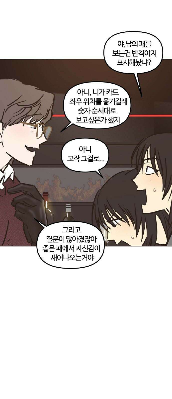 랑데뷰 109화 광공 맨션(5) 49