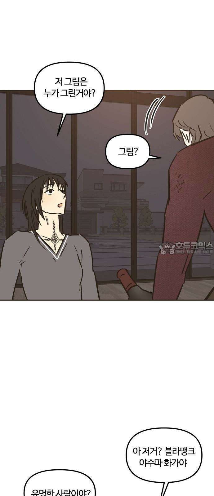 랑데뷰 109화 광공 맨션(5) 54
